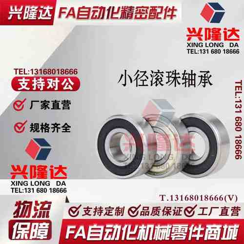 小径滚珠轴承B608ZZ B623ZZ B624ZZ B625ZZ B626ZZ B628ZZ B638ZZ