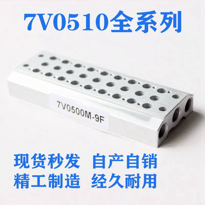电磁阀底座7V0510汇流板气动7V0500M 2F/3F/4F/5F/6F--15F全系列,宠物/宠物食品及用品,宠物推车,淘宝优惠券,粉丝福利购,淘宝优惠卷