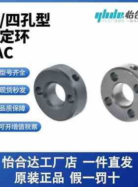 固定环 紧定螺钉锁紧型 双孔型/四孔型FAC41/42/46-3/4/5/6/8/10