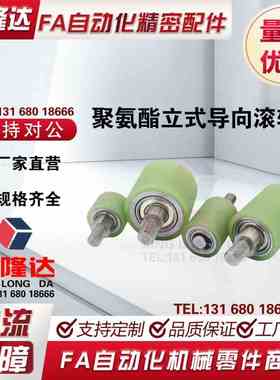 聚氨酯立式导向滚轮TGRAU TGRSU25 30 35 40 50-20 25 30 40 50