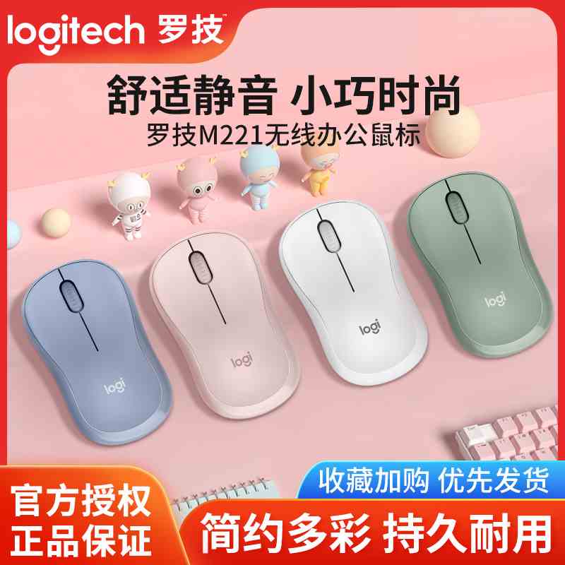 logitech罗技m221/220无线静音鼠标办公便携女生可爱粉色定制logo