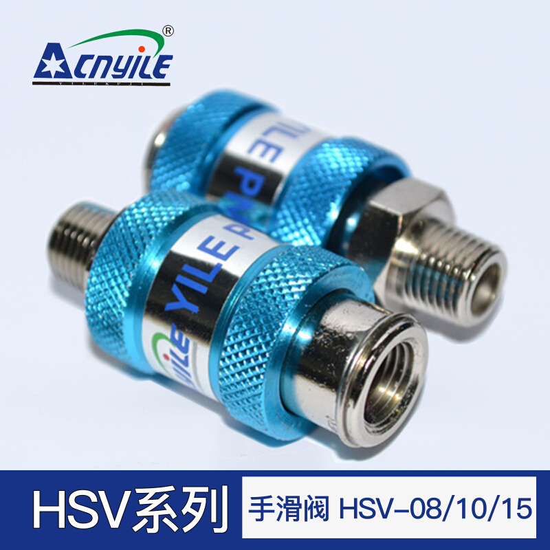 。气动滑动开关/手滑阀手推HSV-06/08/10/15 1/2/3/4分空压内外螺