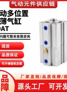 亚德客多位置倍力气缸SDAT20X25X32X40X50X63X80X100X5X10X20X30S