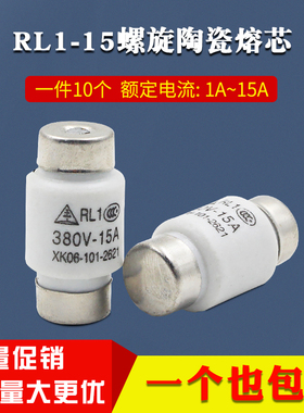 熔断器RL1-15A/10A/5/30A/40A/50A/60A380V烤箱烤炉螺旋式保险丝