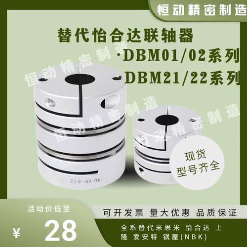 联轴器DBM01 DBM02 替怡合达连轴器DBM21 DBM22-D19 25 32 40 50