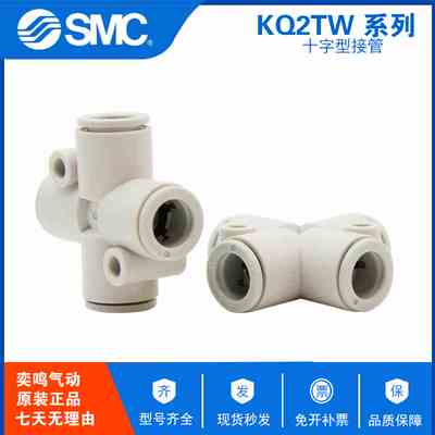 原装SMC十字四通快速快插KQ2TW04/KQ2TX06/KQ2TW08/10/12-00A/08A