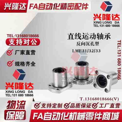 直线滑动轴承反向沉孔型LME31 32 33-d8-d10-d12-d16-d20-d25-d30