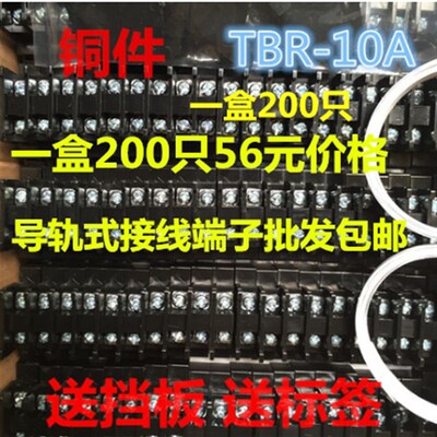 铜件 TBR-10A 接线端子 导轨端子 接线排 TBR端子 送档板TBR-10A