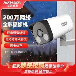 LFT B12H 海康威视poe监控摄像头室外防水家用对讲夜视全彩DS IPC
