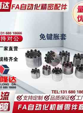 MLAT BDF-A25-28-30-35-40-45-50-55-60-65 胀紧连接套免键轴衬