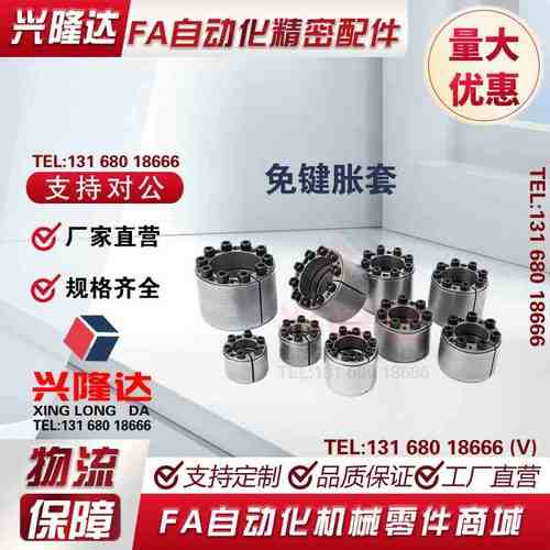MLAT BDF-A25-28-30-35-40-45-50-55-60-65 胀紧连接套免键轴衬