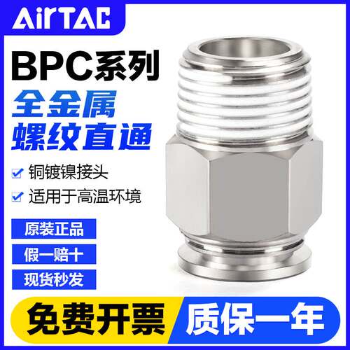亚德客气动全铜金属气管快速接头BPC4 6 8 10-M5 01 02快插气嘴