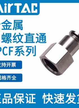 亚德客全金属内螺纹直通内牙接头BPCF4/6/8/10/12-M5-01-02-03-04