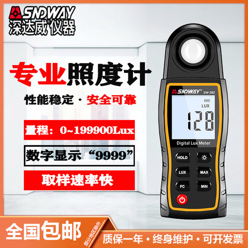 深达威光照度计SW-582工业光亮度检测仪器数字测光仪光照度测试仪