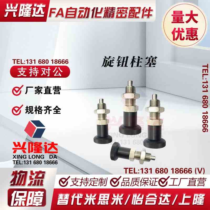 不锈钢细牙自锁型旋钮柱塞SXYAS/SXYKS1012/16弹簧锁紧定位分度销