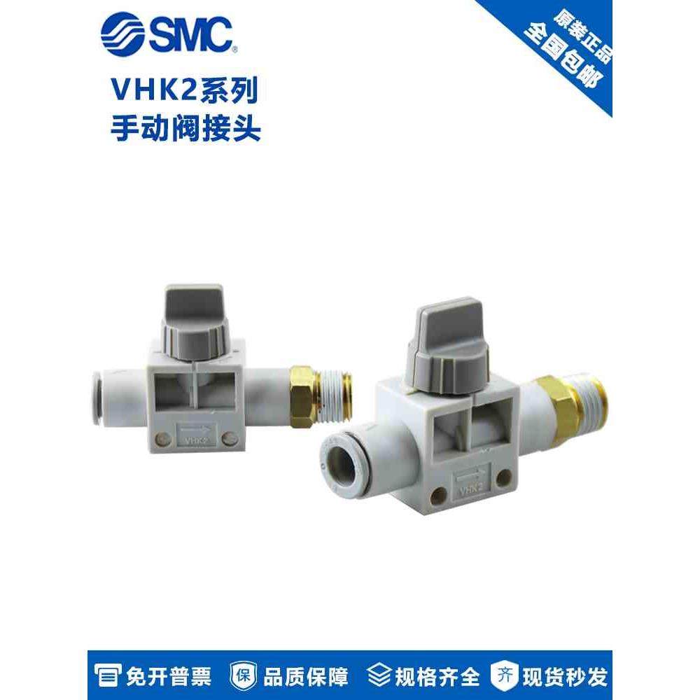 原装SMC手动阀接头 VHK2-M5/02S-06F VHK2-01S-06F VHK2-03S-06F