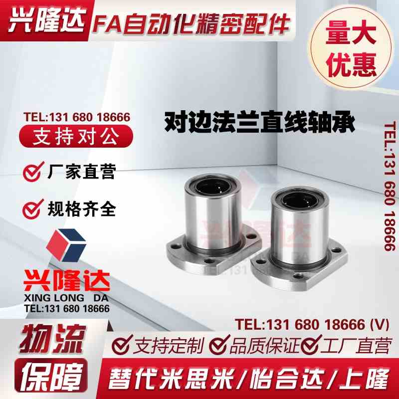 对边法兰怡合达直线轴承 LME22-d8-d10-d12-d13-d16-d20-d25-d30