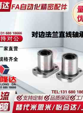 对边法兰怡合达直线轴承 LME22-d8-d10-d12-d13-d16-d20-d25-d30