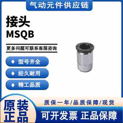 CHELIC气立可MSQB4M3/MSQB4M5/MSQB401/MSQB6M5/圆形直立接头