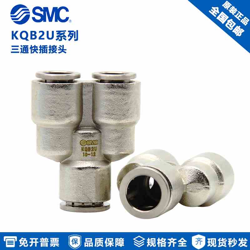 原装SMC气动铜镀镍三通变径快速快插接头 KQB2U10-06  KQB2U10-08