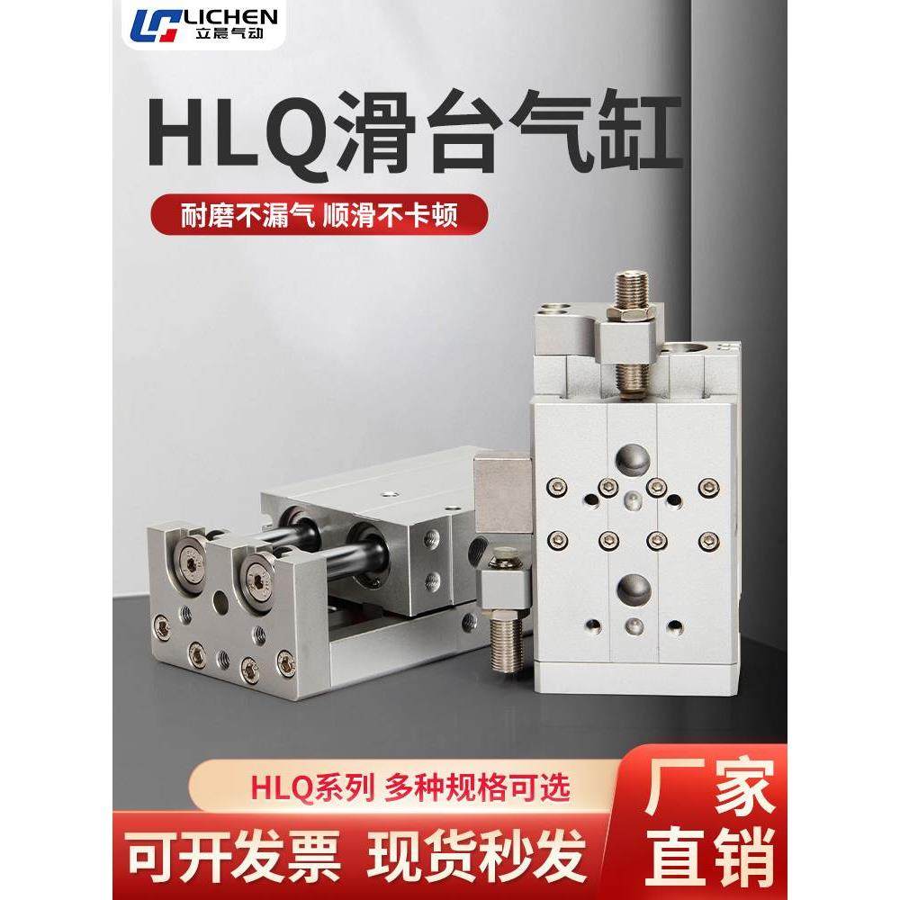 亚德客型气动精密导轨滑台气缸HLQ6/8/12/16/20-10X20X30X50X100S