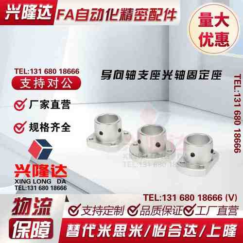 导向轴支座光轴固定座STHRB ATHC ATHR ATHS12 16 20 25 30支撑座
