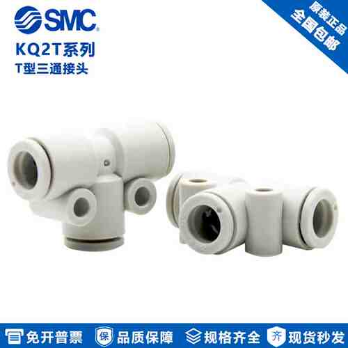 原装SMC气动三通接头KQ2T04 KQ2T06 KQ2T08 KQ2T10 KQ2T12/16-00A