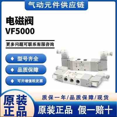 SMC电磁阀VF5120/5220/5320/5420/5520-3G1/GZD1/GZ1/GD1-03/02