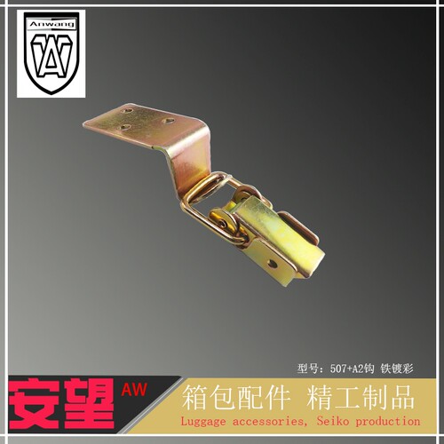 安望507 A2钩铁镀彩箱扣搭扣锁扣箱包卡扣卡锁弹簧鸭嘴扣搭扣