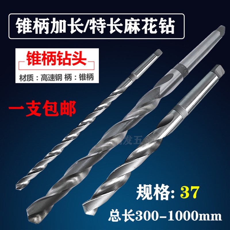 哈尔滨锥柄加长麻花钻头37*450至1000mm 高速钢车床钻头打铁 铝铜
