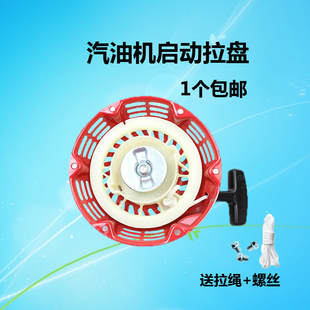 GX160汽油机水泵 汽油发电机配件2 抹光机拉盘 188F 168F 8KW 152