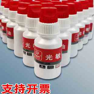 千百代光敏印油光敏印章快干印台万次章印油财务办公红蓝黑10ml