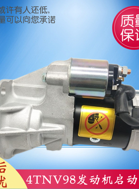 挖掘机龙工60 80 山河智能50 60 70启动马达电机洋马4TNV98发动机