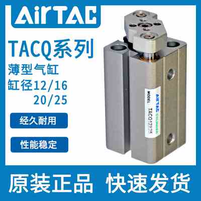 亚德客带导杆薄型气缸TACQ12/16/20/25X5*10*20X25X30/35/40X50S