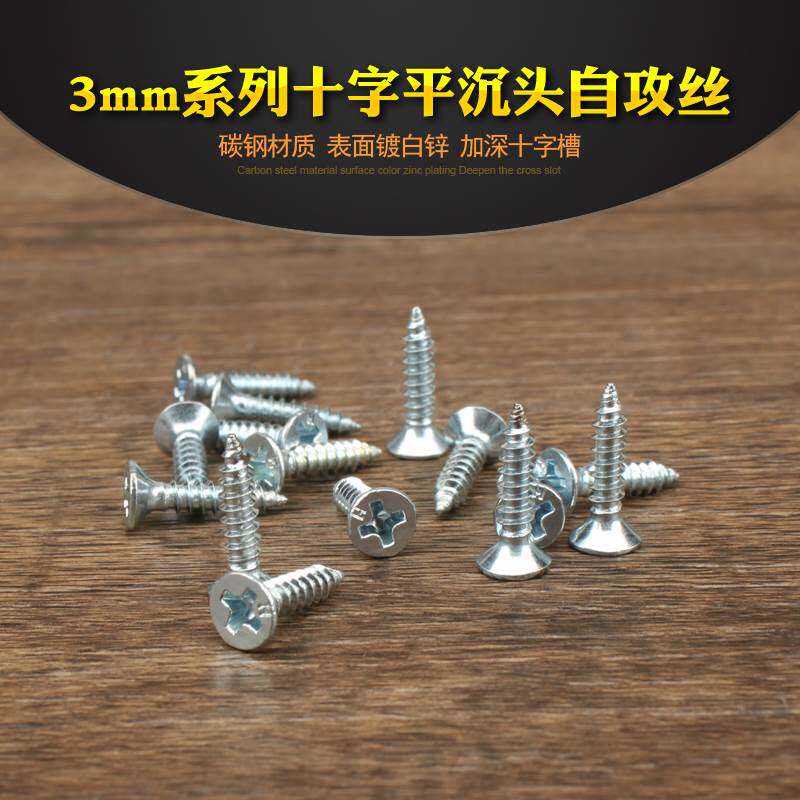 美科自攻螺丝钉十字沉头圆头大扁头螺钉五金工具高碳钢平头螺丝m3