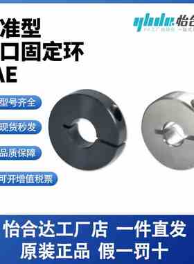 固定环 开口型 标准型FAE21/22-3/4/5/6/8/10/12/13/15/16/20/25