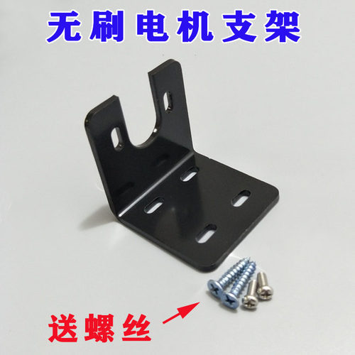 U型 无刷电机支架 切割机支座 电机座 电机马达固定座 755/775
