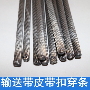 输送带皮带扣穿条钢丝绳穿条串条穿销传送带扣子接头输送带配件