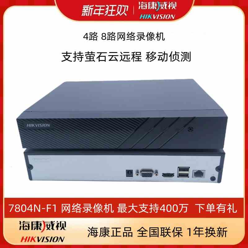 海康威视4/8/16路网络硬盘录像机监控主机型家用NVR可手机萤石云