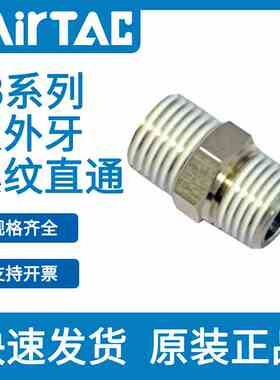 亚德客气动双外牙螺纹直通双头外丝接头BB0101/0202-01-02-03-04