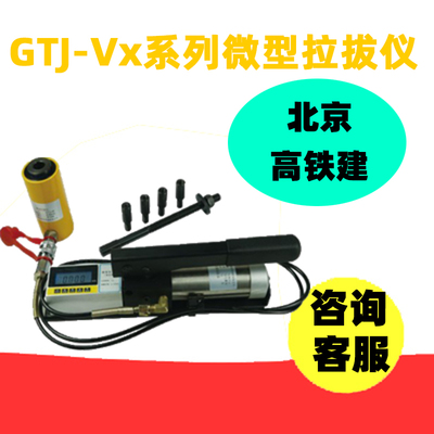 GTJ-Vx系列微型拉拔仪 锚杆拉力计 锚固力检测计 钢筋拉拔仪