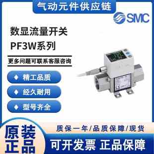 数显流量开关PF3W704 N03 SMC原装 740 720