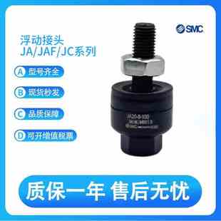 150 JC30 JC20 125 SMC气缸浮动接头JA JAF
