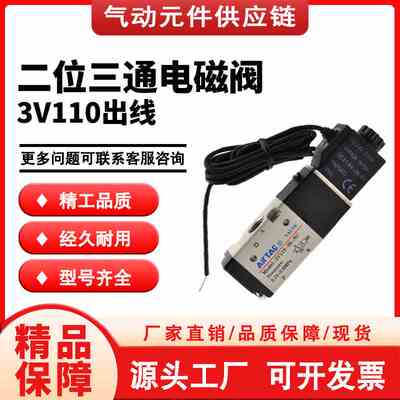 亚德客电磁阀3V310-10-NO/NC-I出线式AC/DC12V/24V/220V/110V