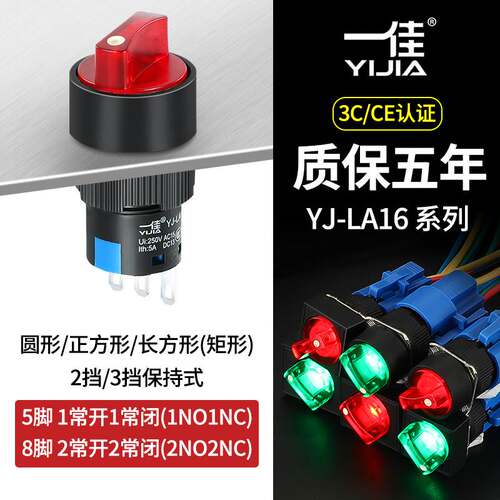 一佳圆形带灯旋钮LA16-11XD/21/22XD/31两档三挡选择旋转开关16mm