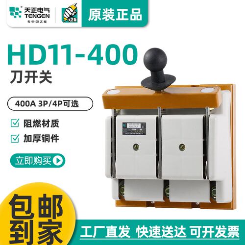 HD11-400/48B38B刀开关三相400A开启式闸刀闸隔离