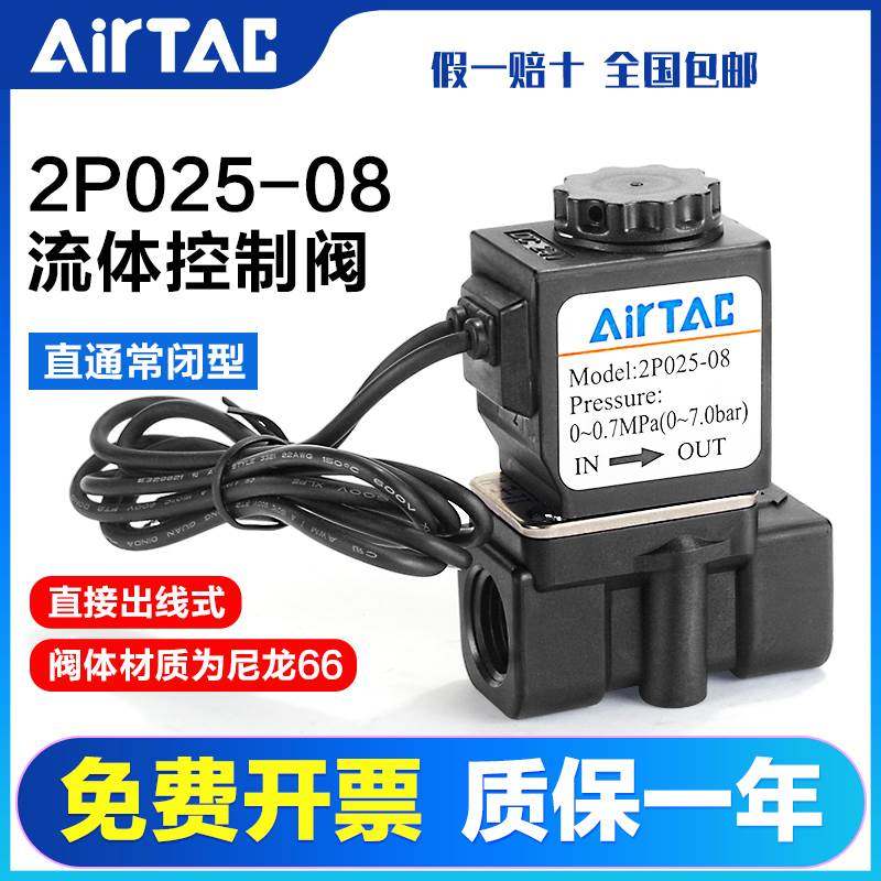 原装亚德客气动塑钢电磁阀二位二通2P025-06/2P025-08出线式G螺纹