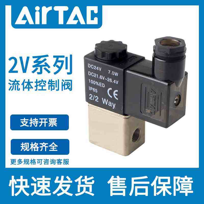 原装亚德客二位二通电磁阀 2V025-06/08 DC24V AC220V 110V DC12V