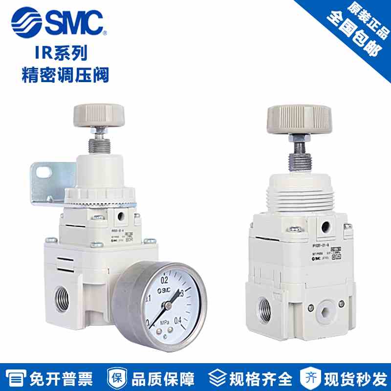 原装SMC气动精密调压阀 IR1000/IR1010/1020/2000/2010/2020-01-A