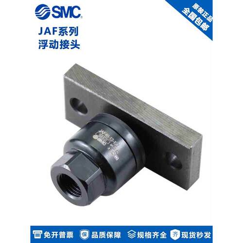 原装SMC法兰浮动接头JAF100-24-26-27-150-300-200 JAF125-27-200